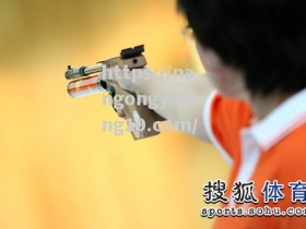 南宫娱乐-中国射击运动员女子10米气手枪获胜