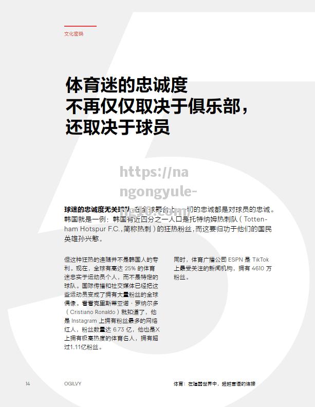 爱尔兰传奇球员接受采访，表示将继续为球队效力